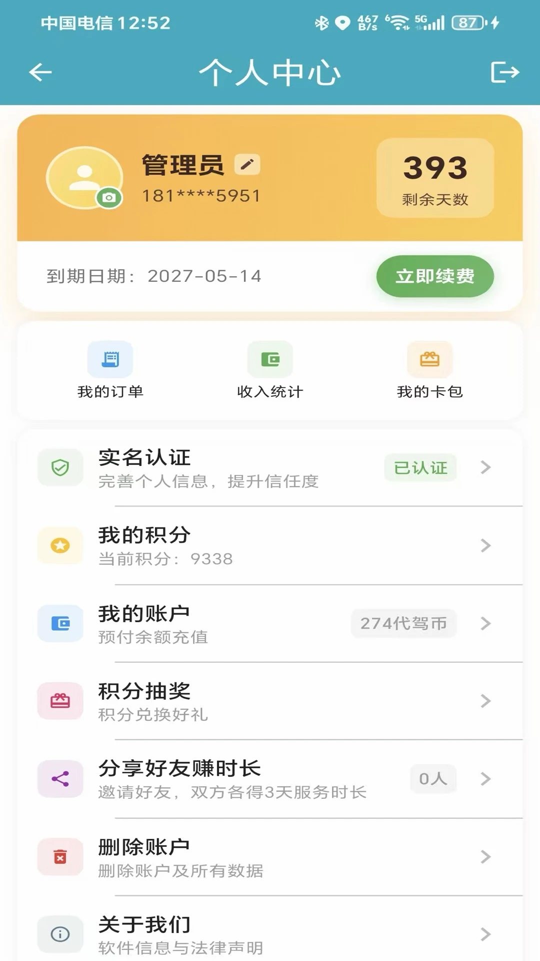 金牌代驾助手截图