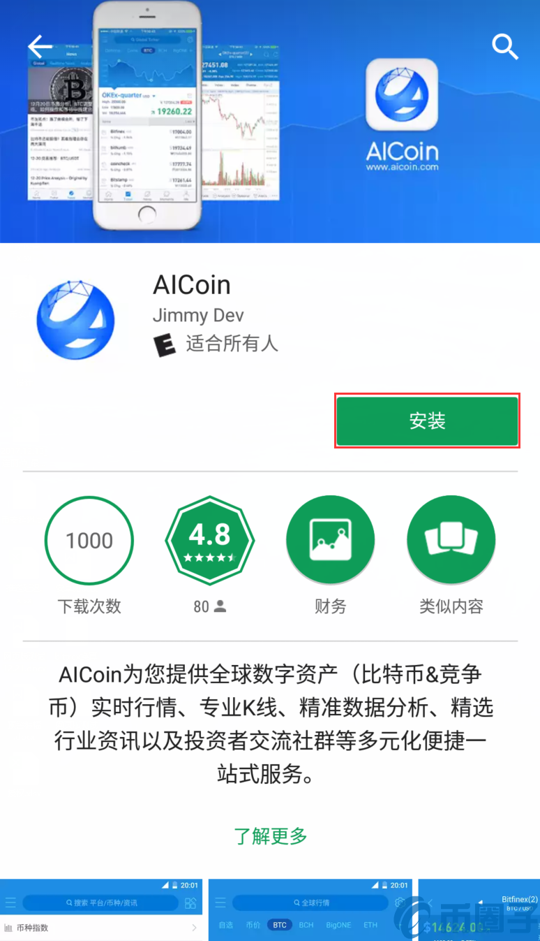 AICNPro 安卓版 功能界面截图