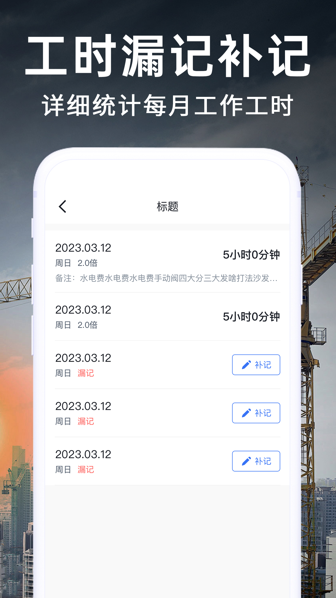 工地记工考勤表 安卓版 记工界面