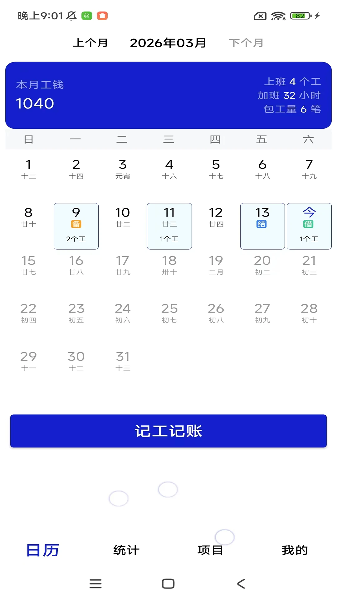 工地记工考勤表截图