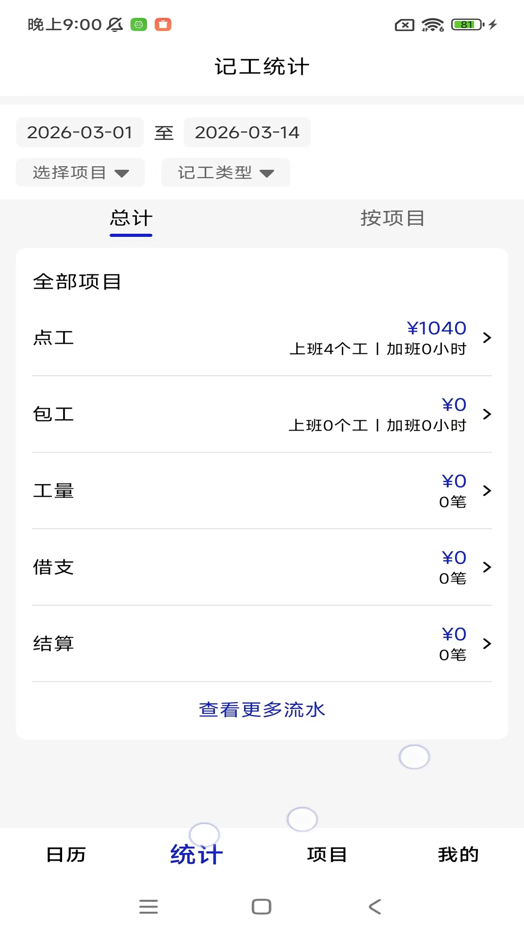 工地记工考勤表截图