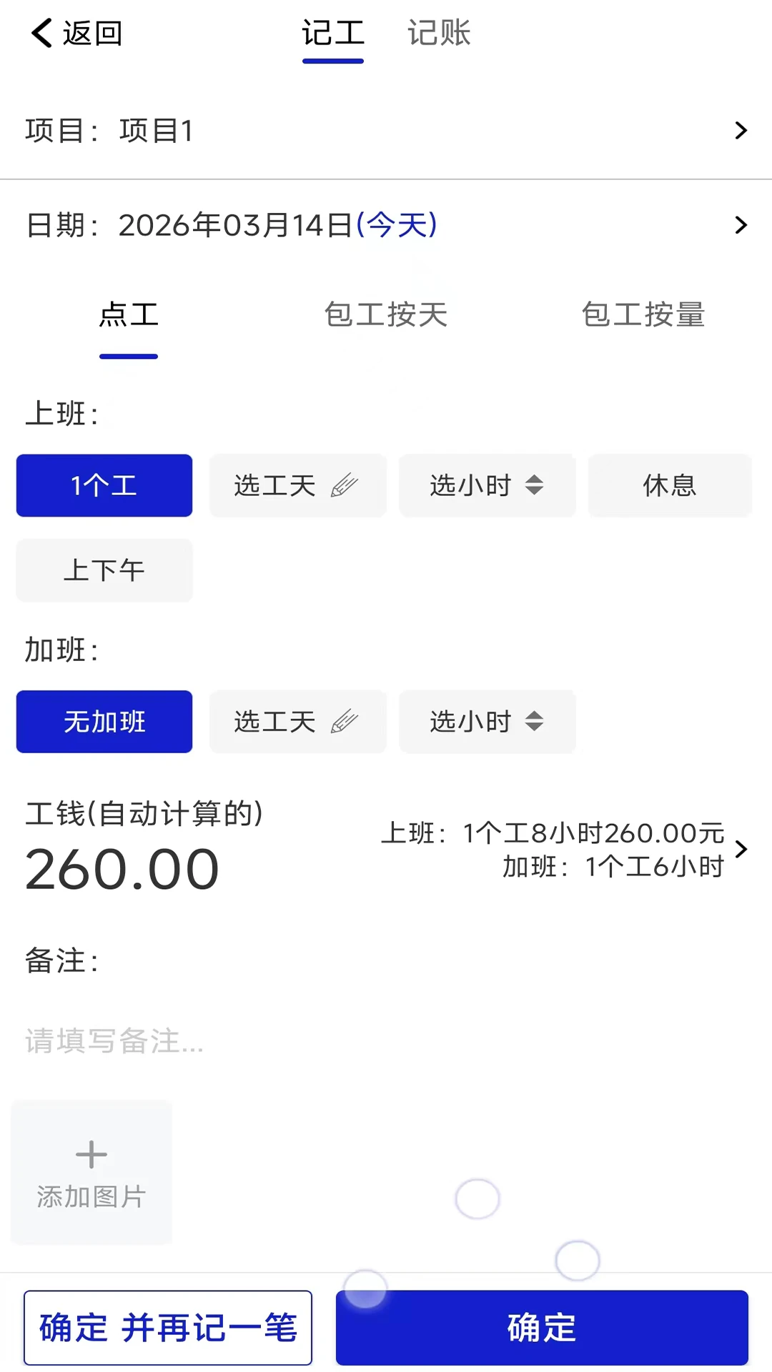 工地记工考勤表截图