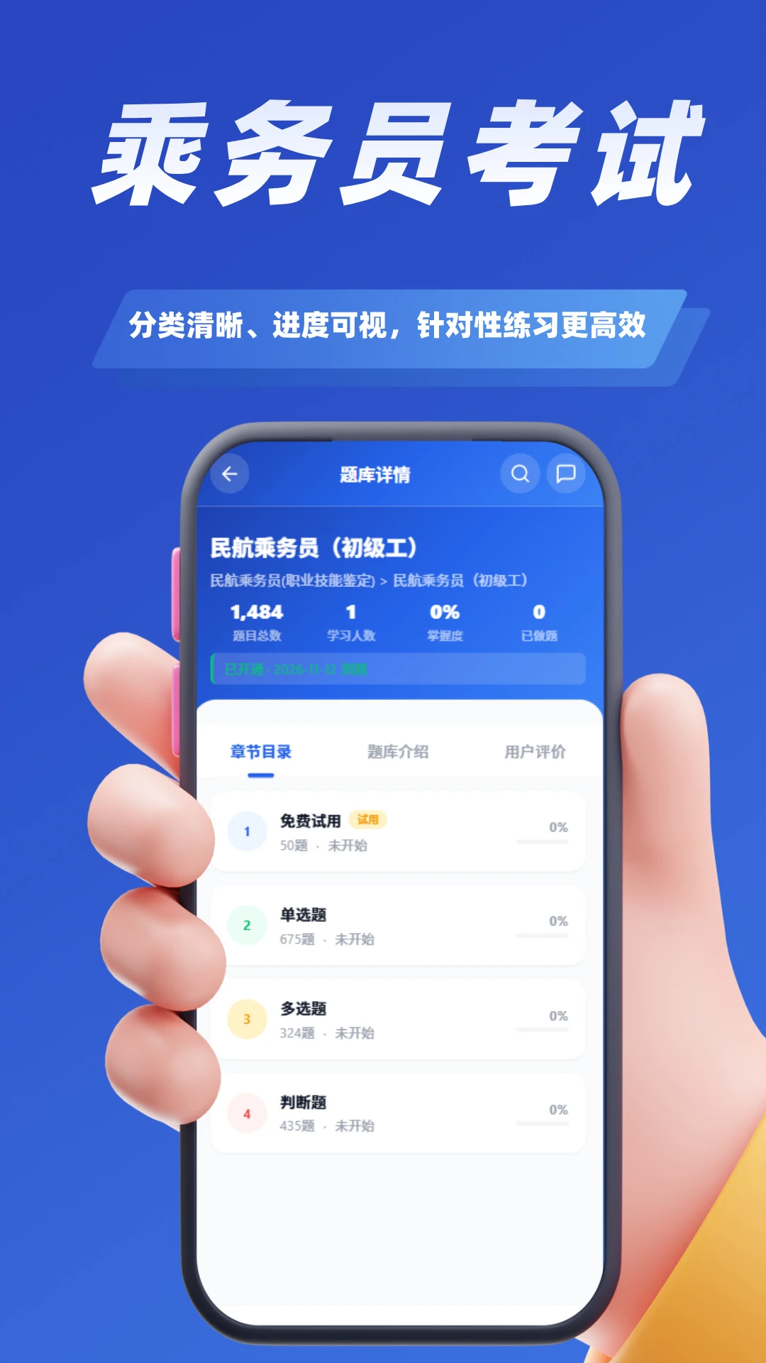 乘务员考试学知题截图