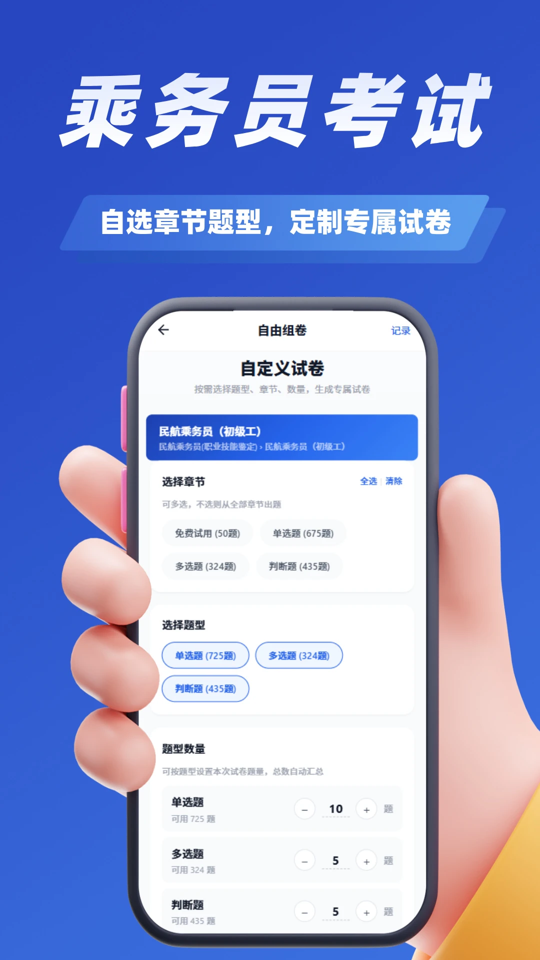乘务员考试学知题截图