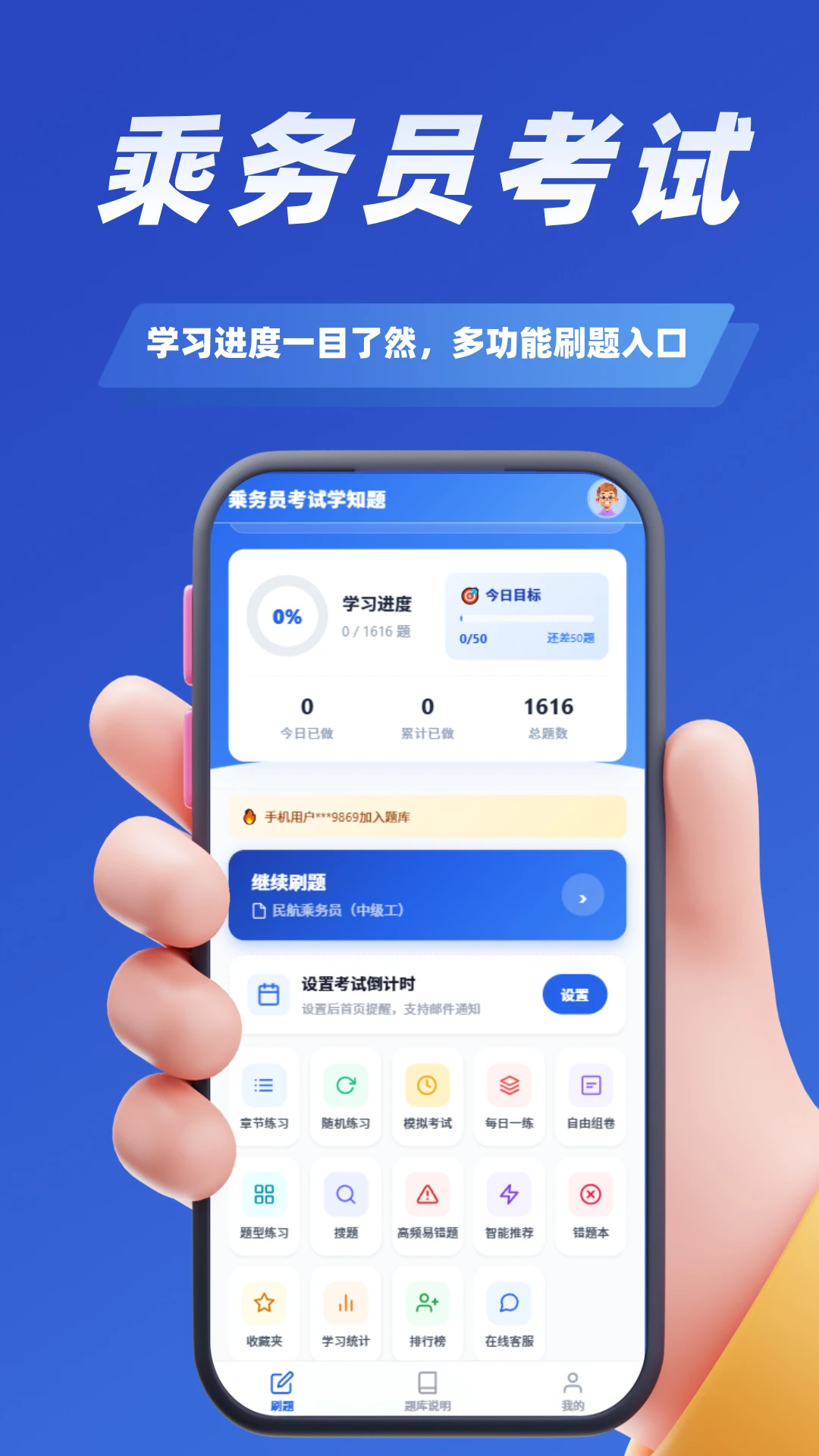 乘务员考试学知题截图