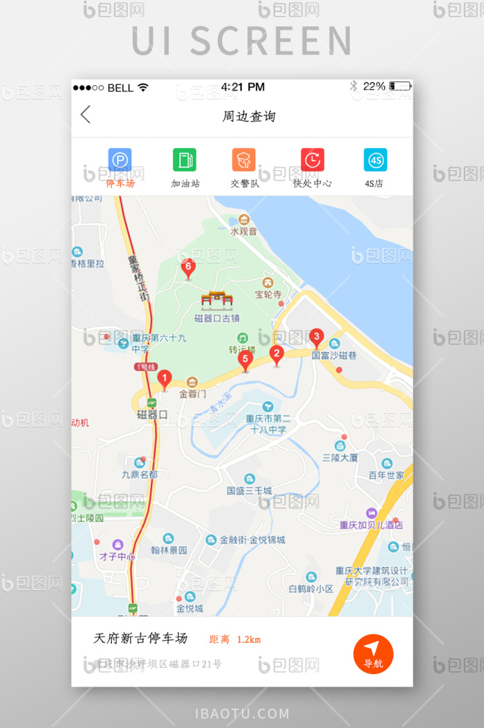 在哪儿 安卓版 周边查询功能界面