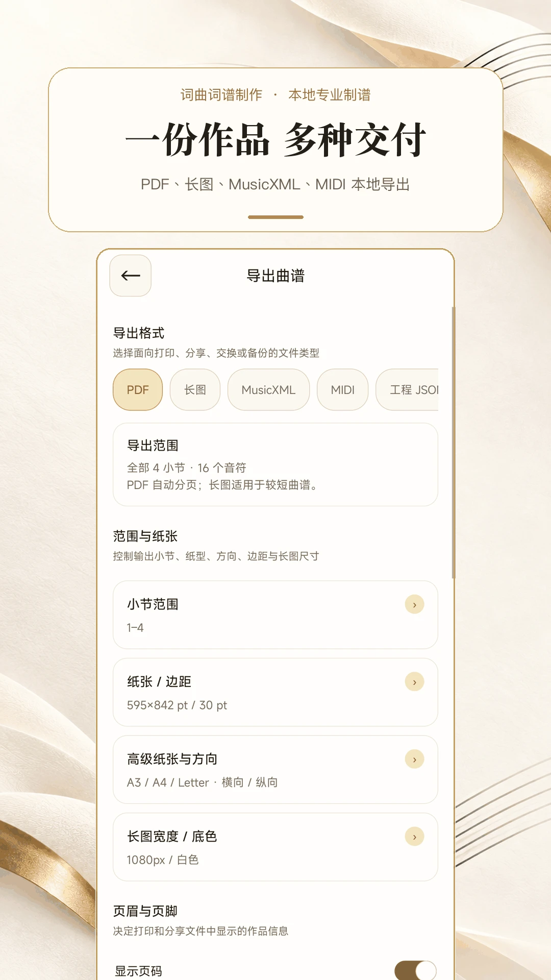 词曲词谱制作截图
