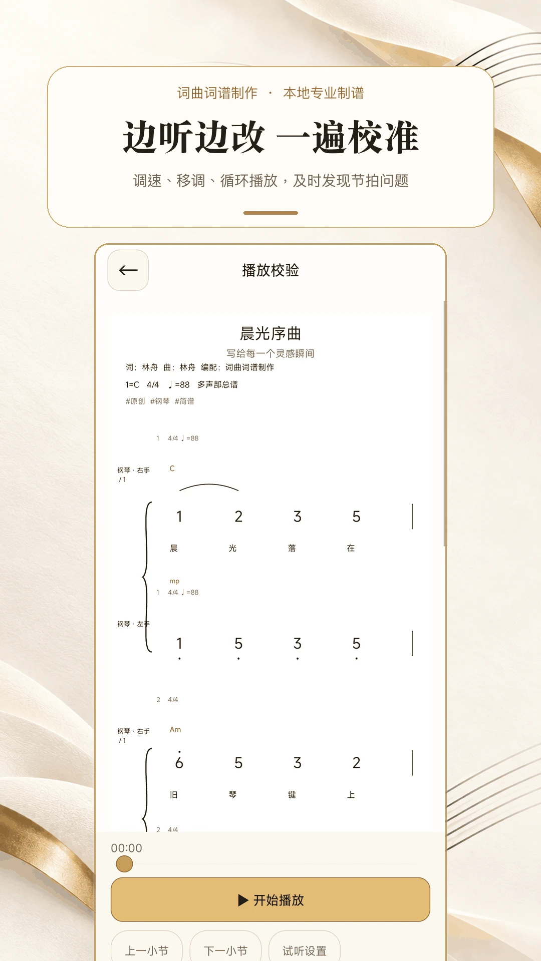词曲词谱制作截图