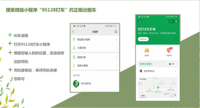 95128筑城出租 接单界面 安卓版