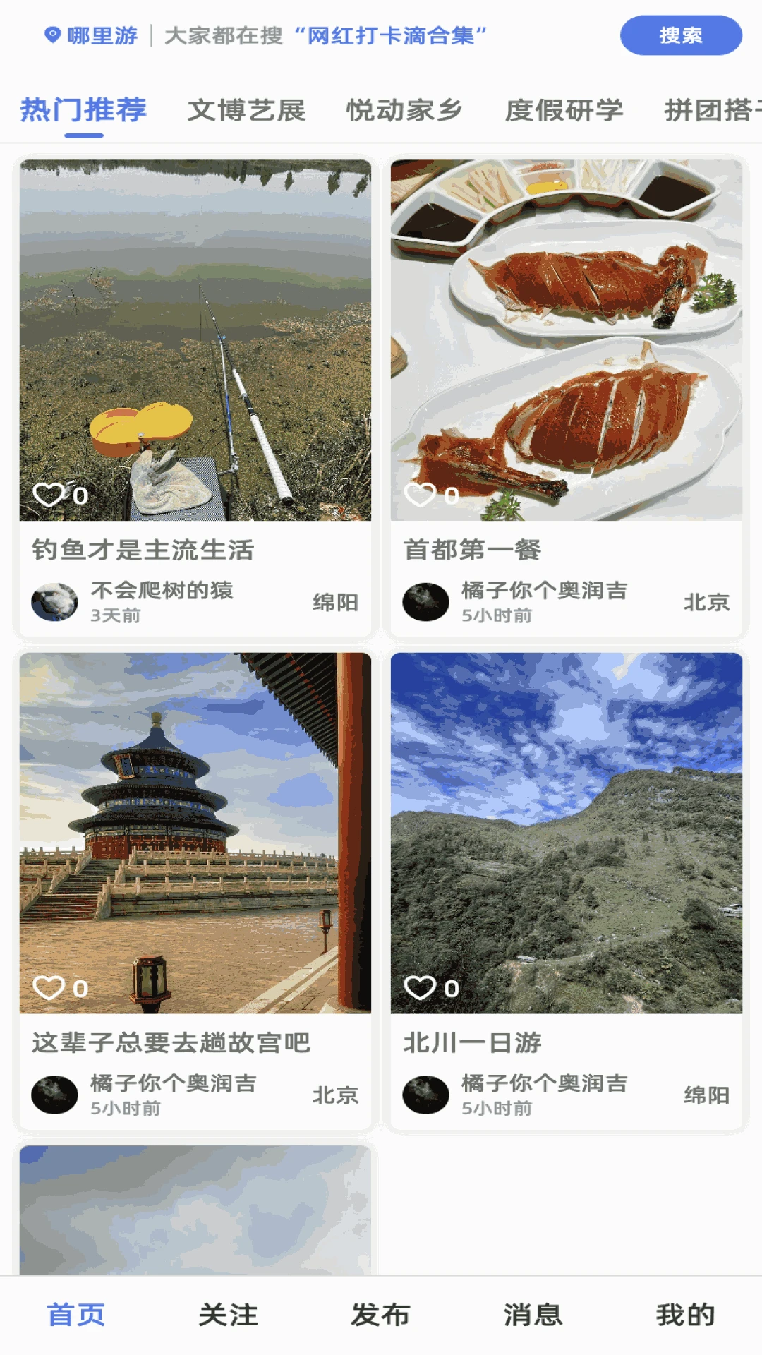 哪里游截图
