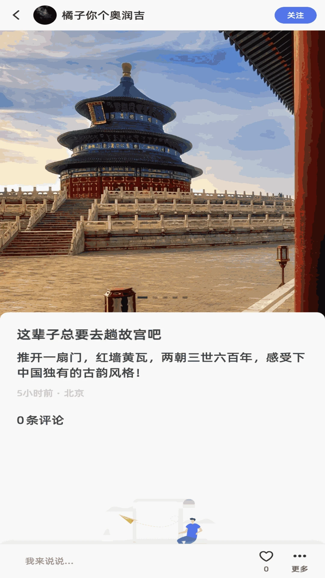 哪里游截图