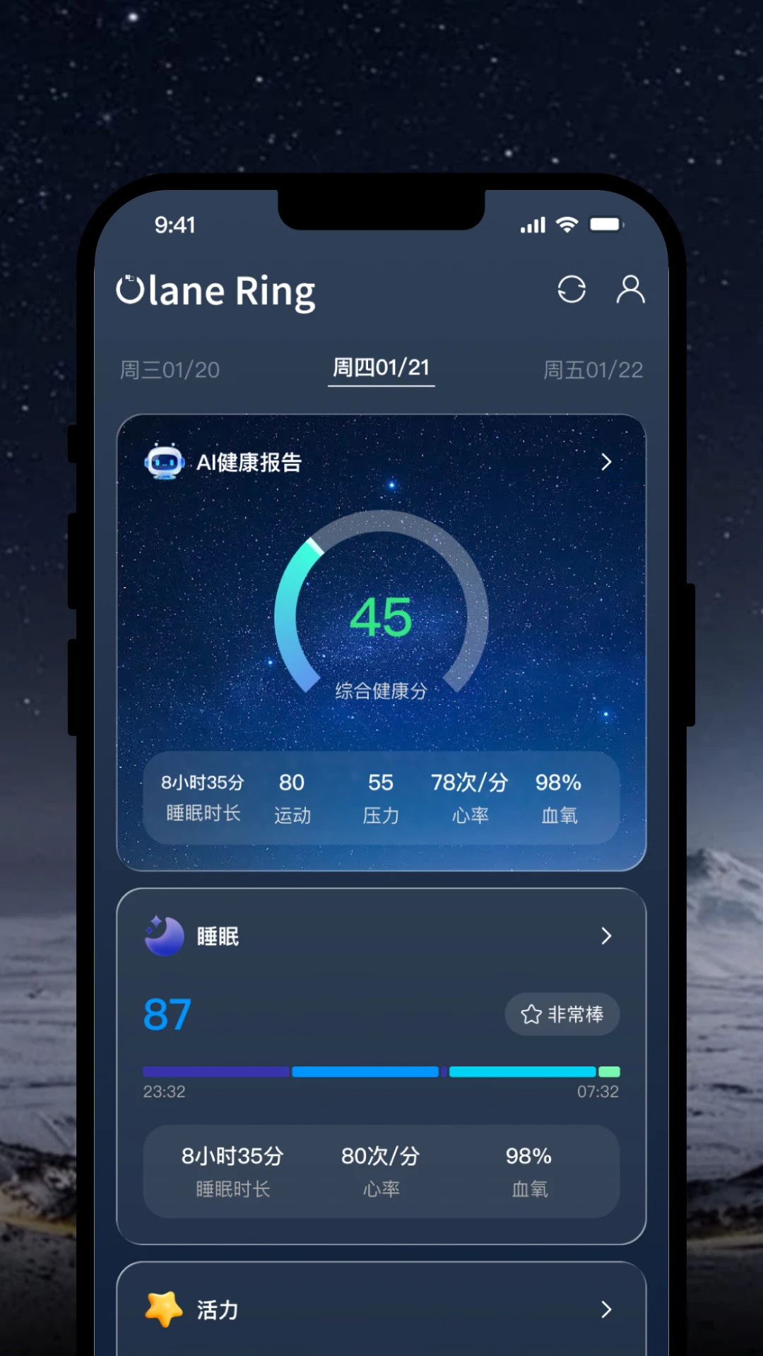 OlaneRing截图
