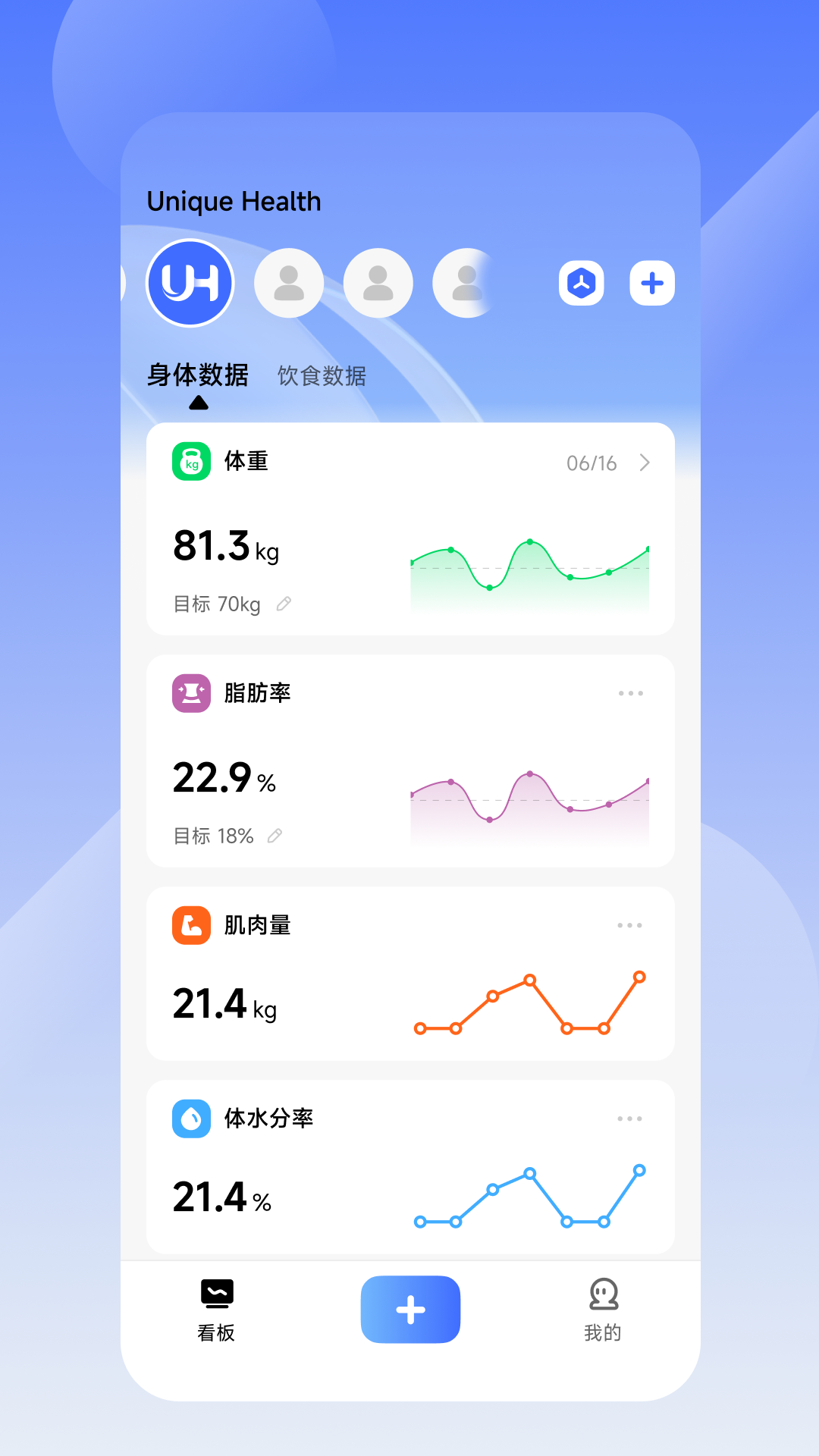 Unique Health 安卓版 使用教程