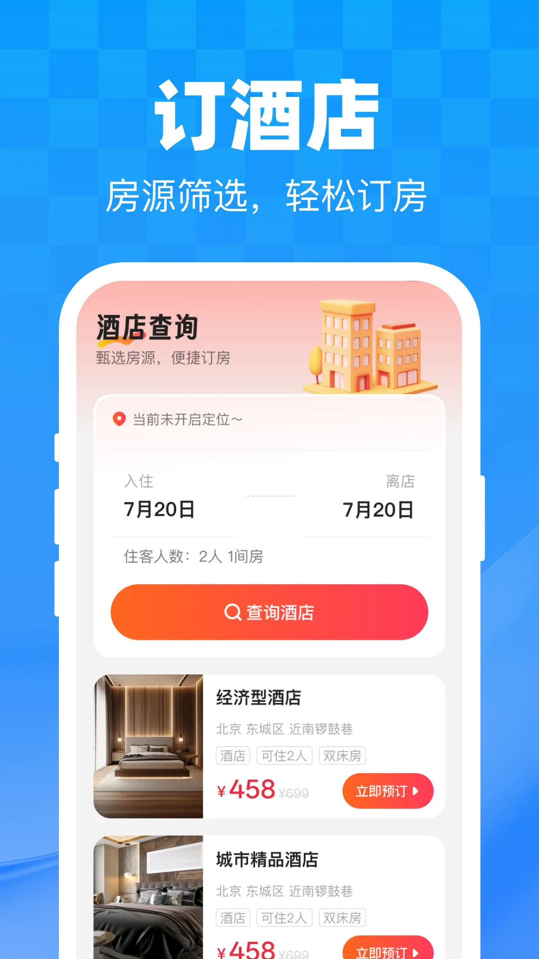 低价特惠出行截图