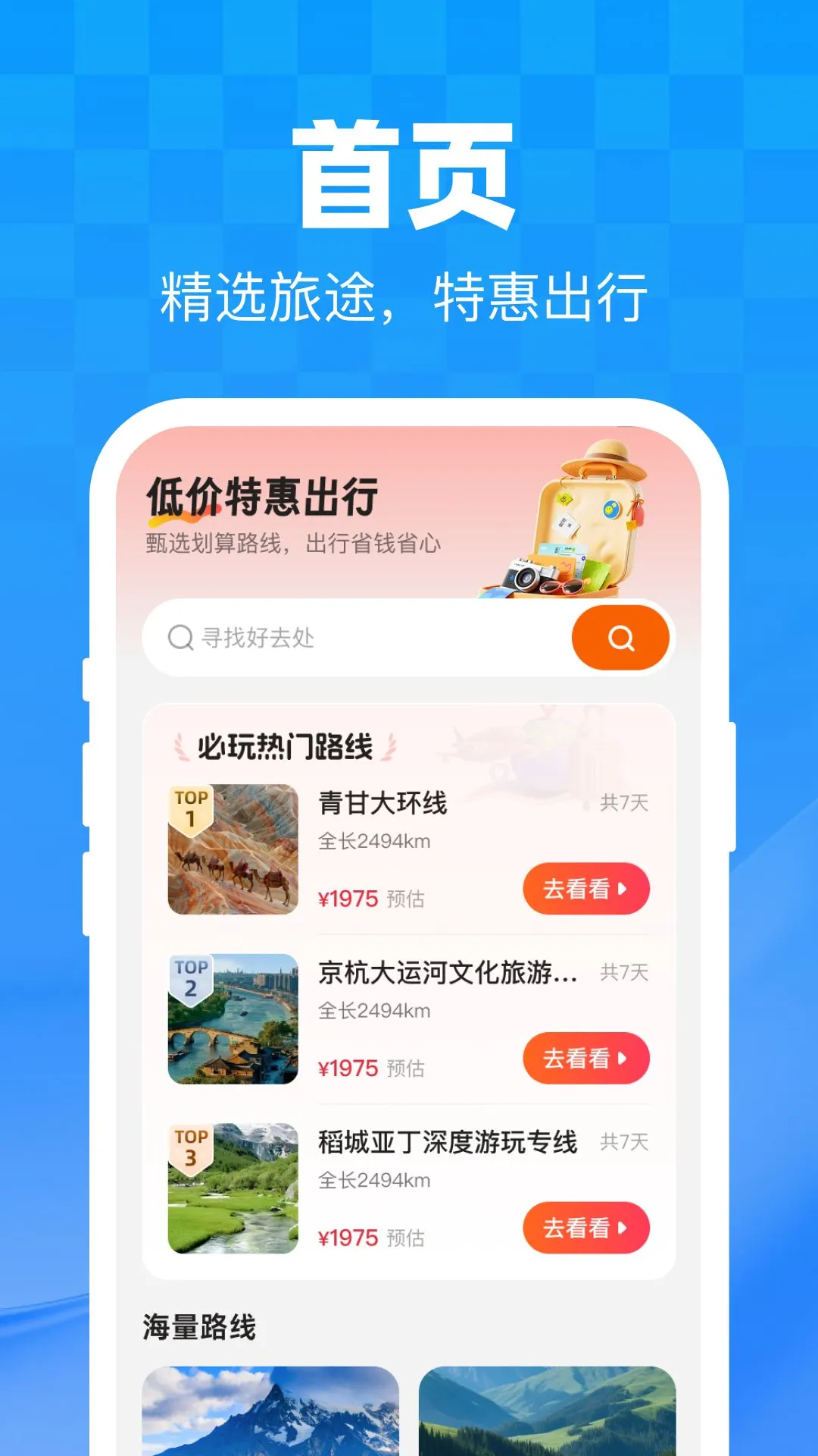 低价特惠出行截图