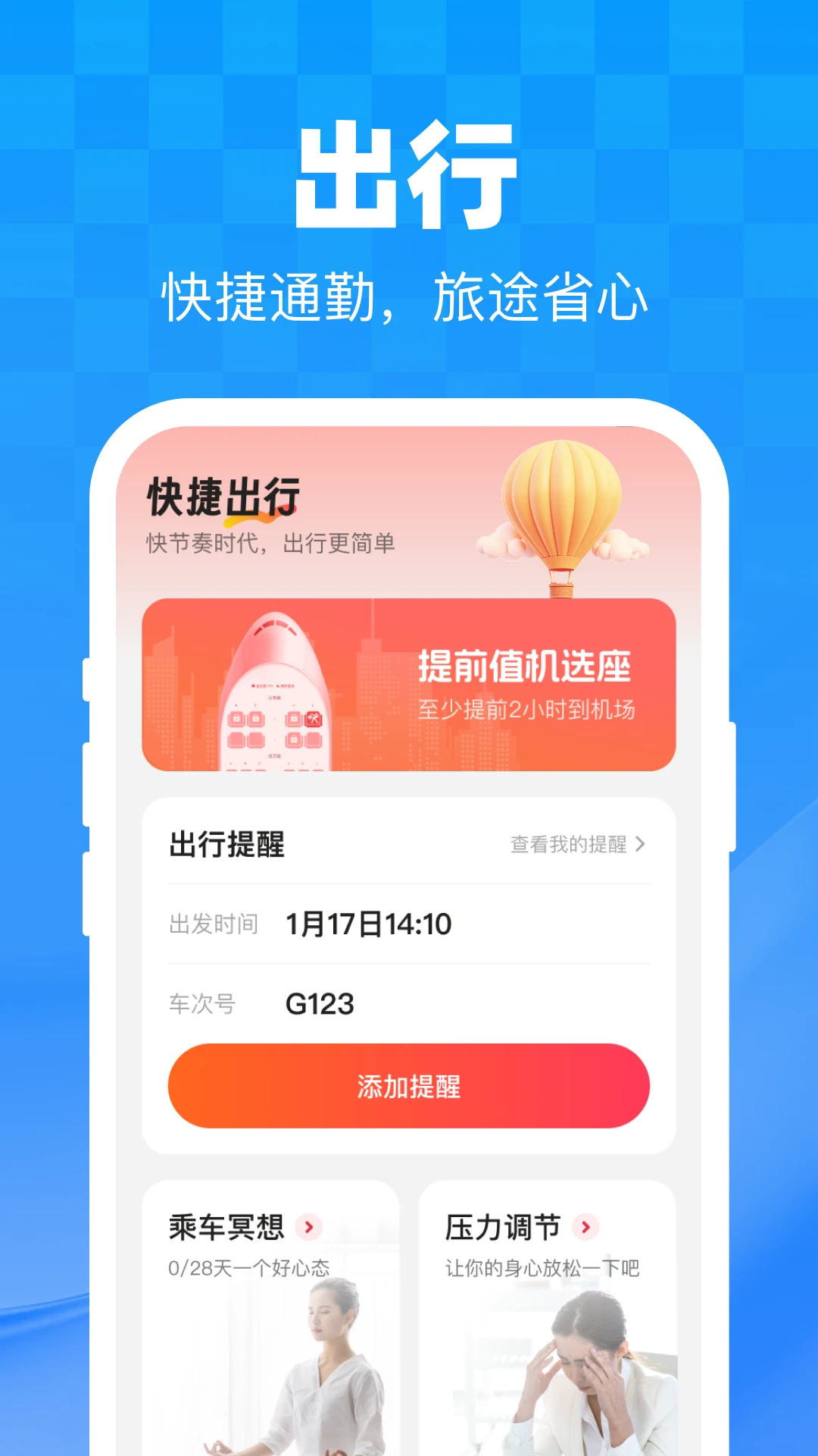 低价特惠出行截图