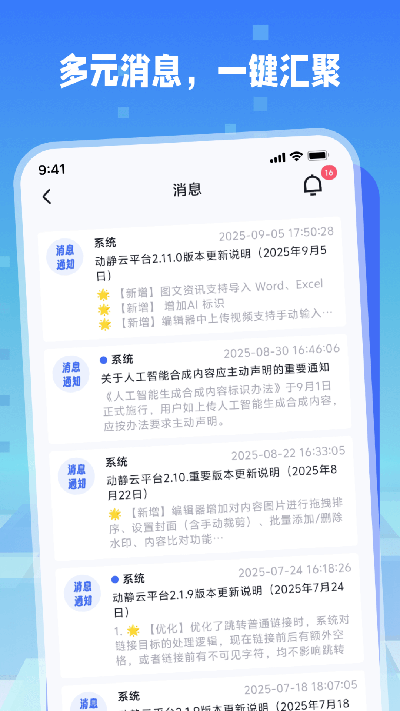 动静云 安卓版 功能界面截图