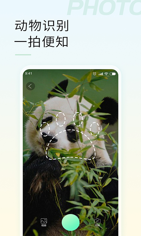 智能万识大师 安卓版 拍照识物 界面截图