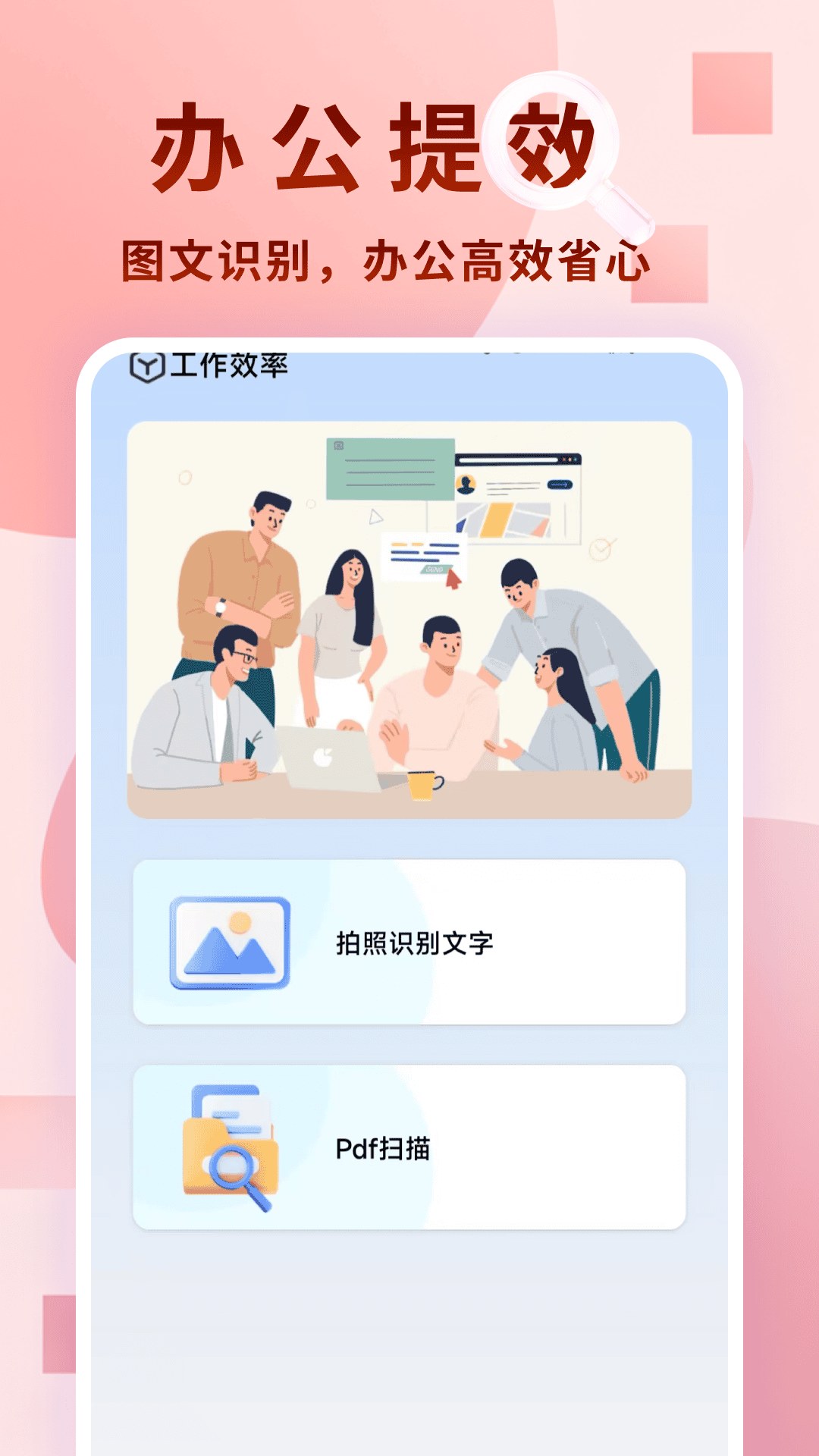 智能万识大师截图