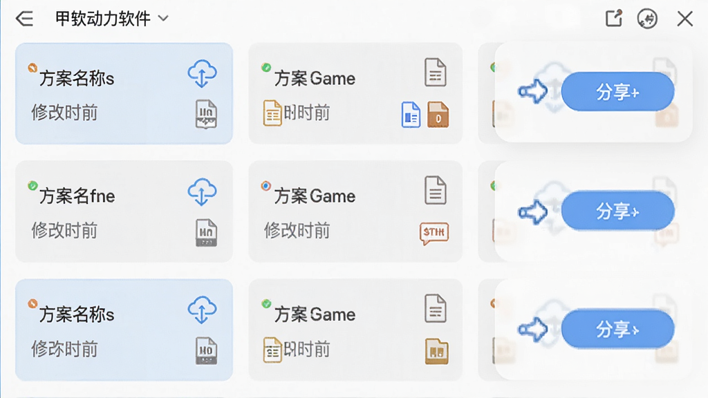 画面主体为甲胄动力软件的参数方案管理列表,屏幕显示多个已保存方案卡片与分享按钮;布局采用纵向列表,卡片排列整齐;排版上每个卡片包含方案名称与修改时间;风格为现代移动应用风格,细节包含云同步图标与文件格式标签;画质清晰干净,无多余元素。