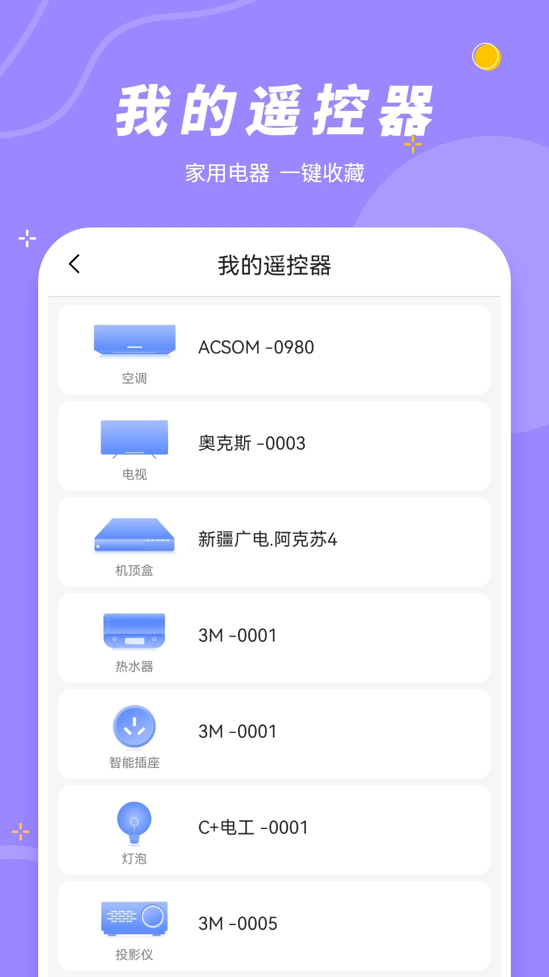 手机控制空调截图