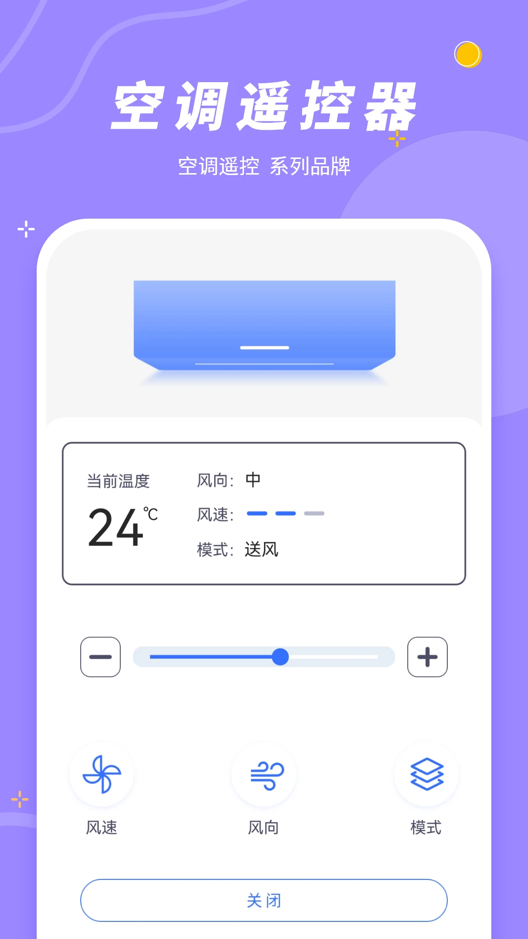 手机控制空调截图