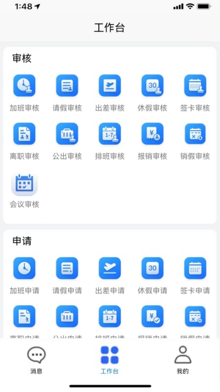 讯企通 安卓版 工作台界面