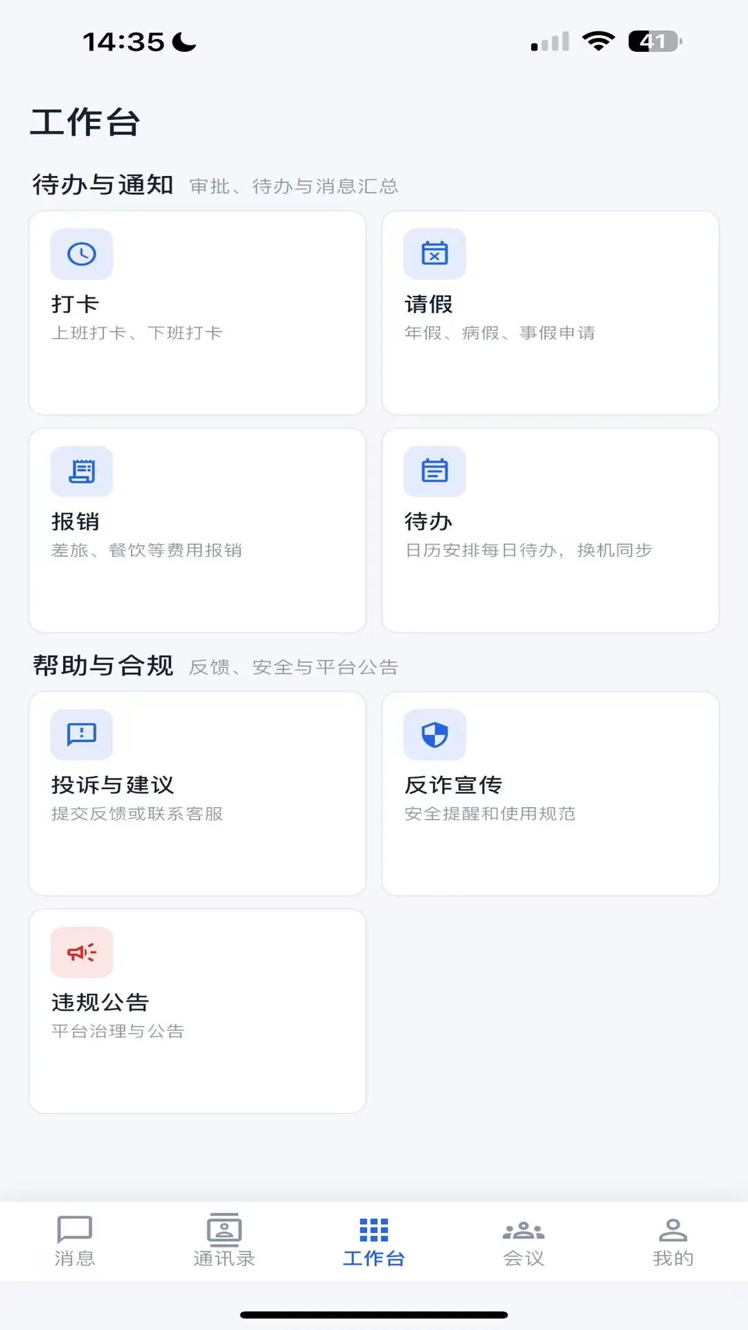 讯企通截图