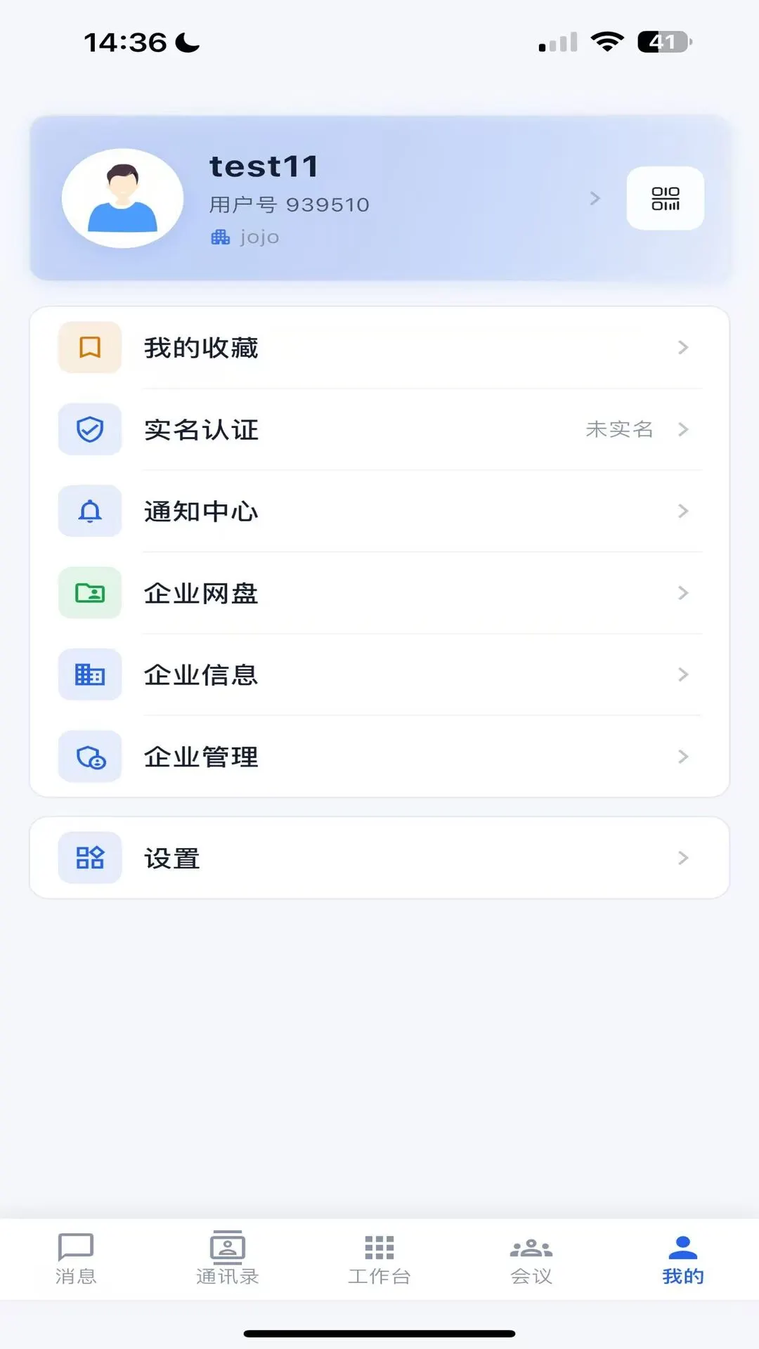 讯企通截图