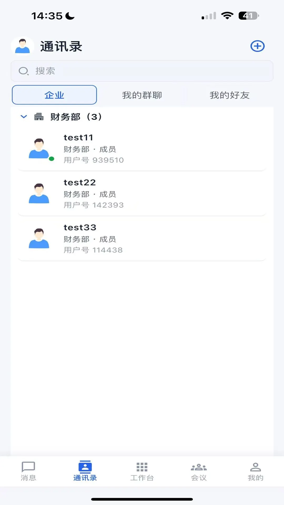 讯企通截图