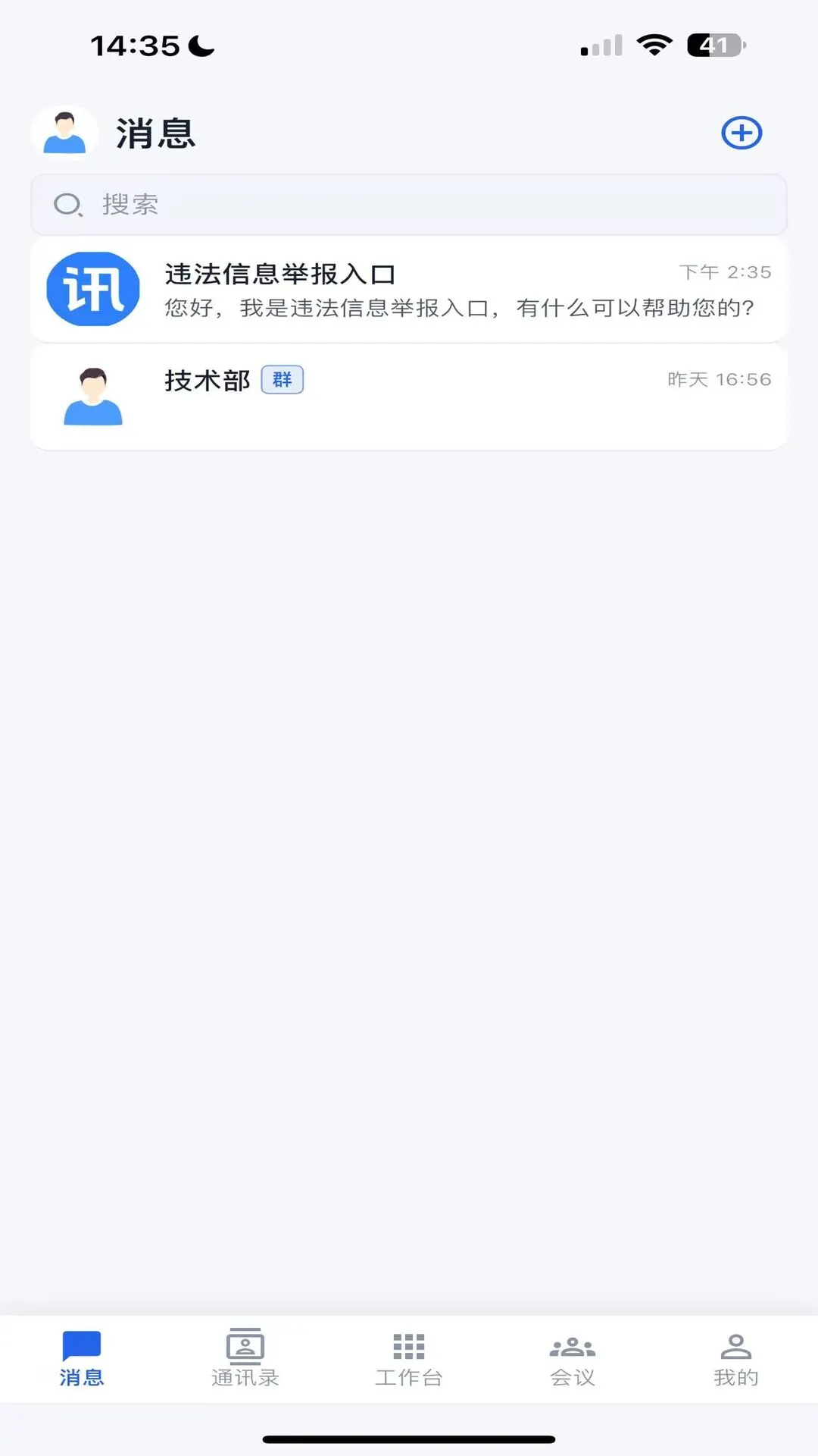 讯企通截图