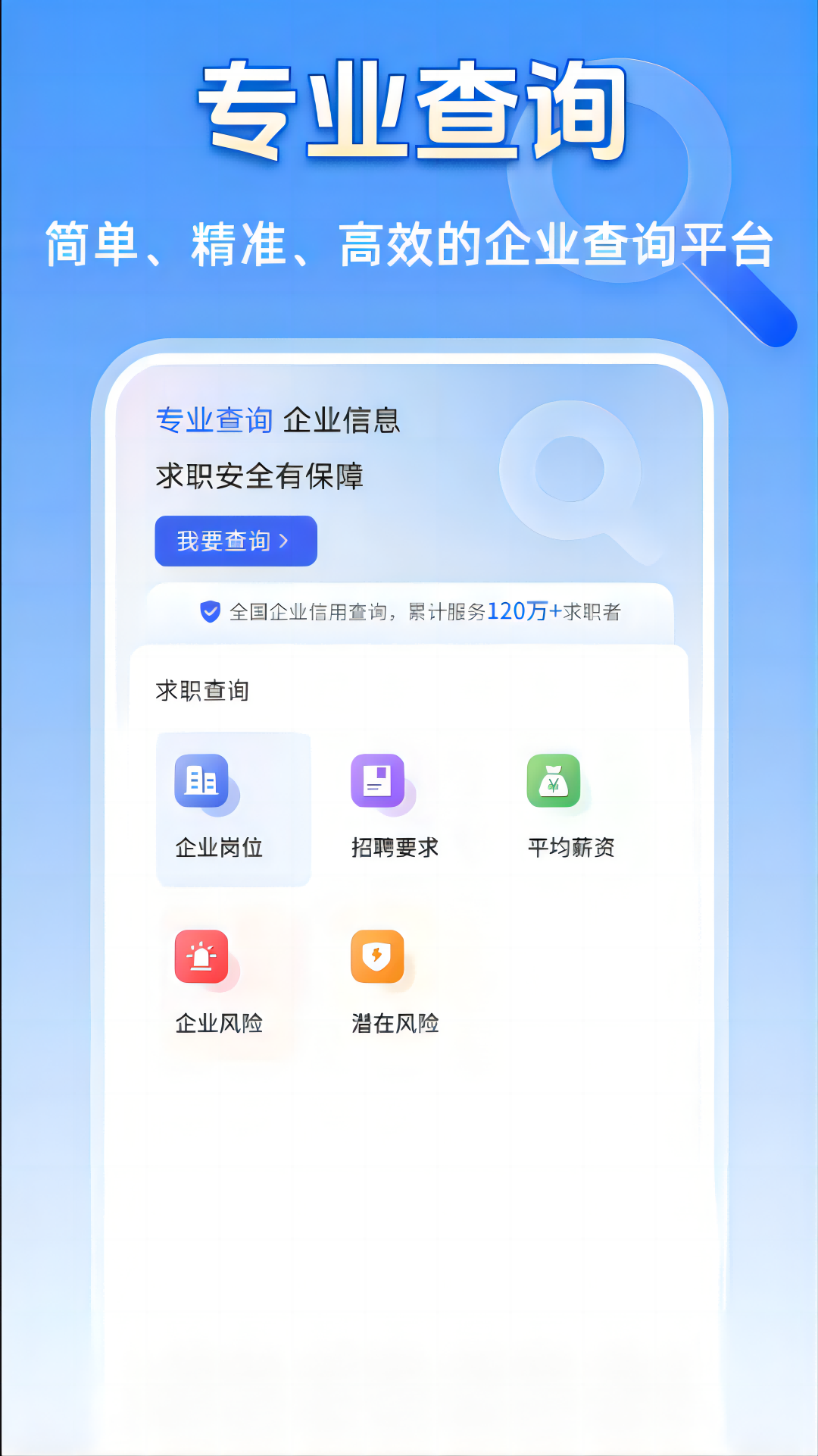 企业信息实时查 安卓版 企业详情页界面截图