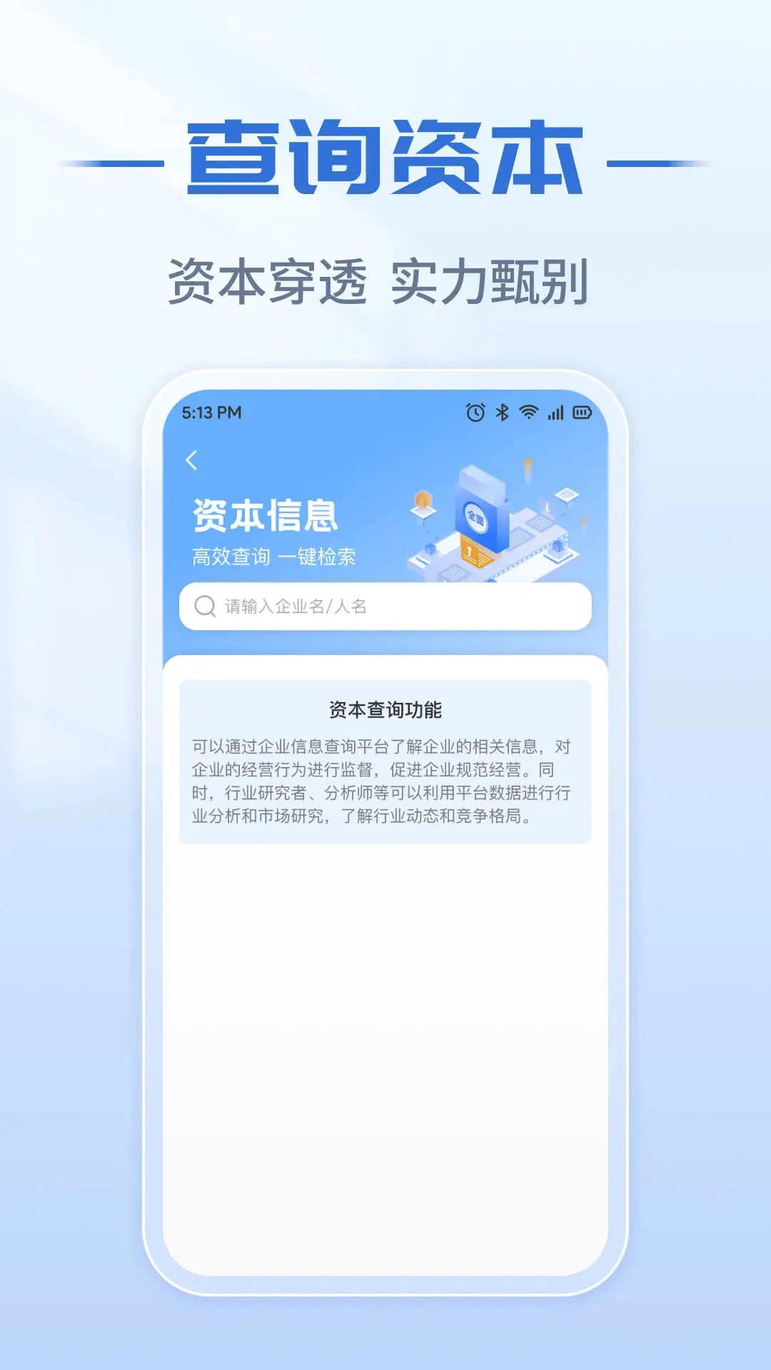 企业信息实时查截图