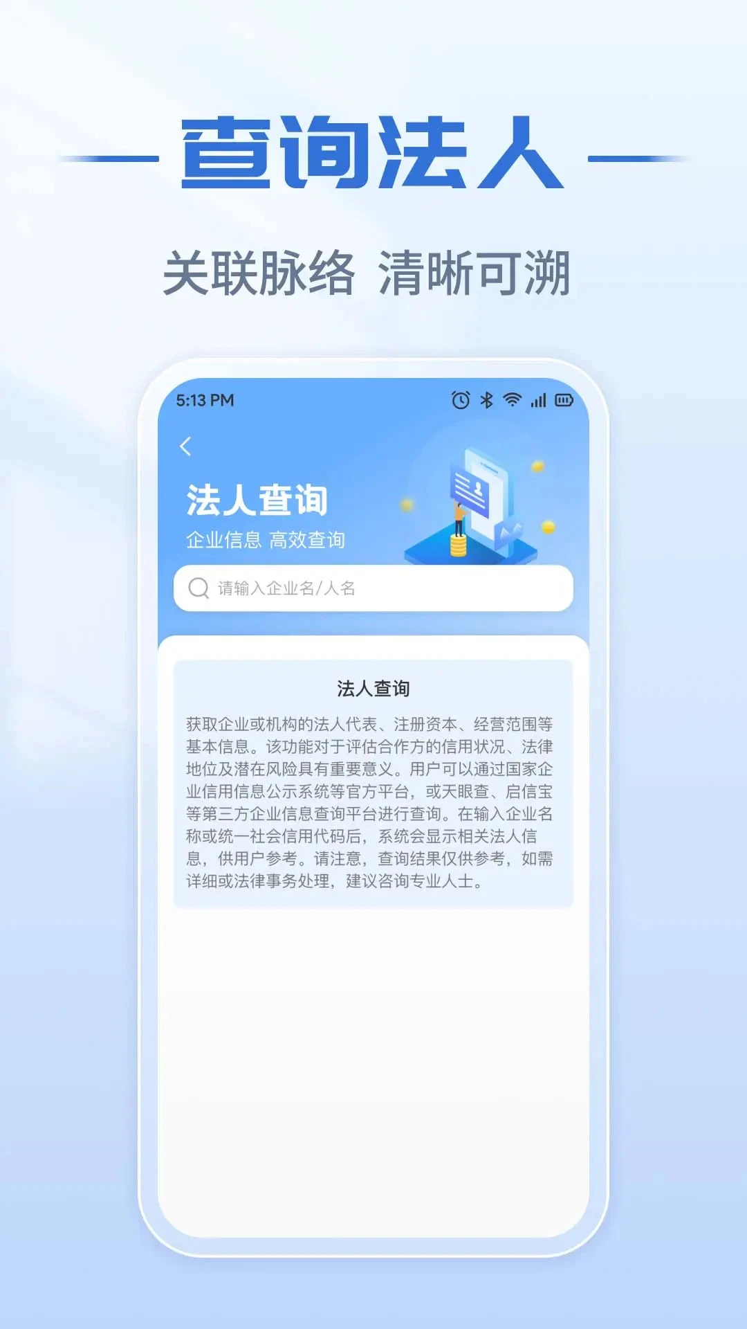企业信息实时查截图