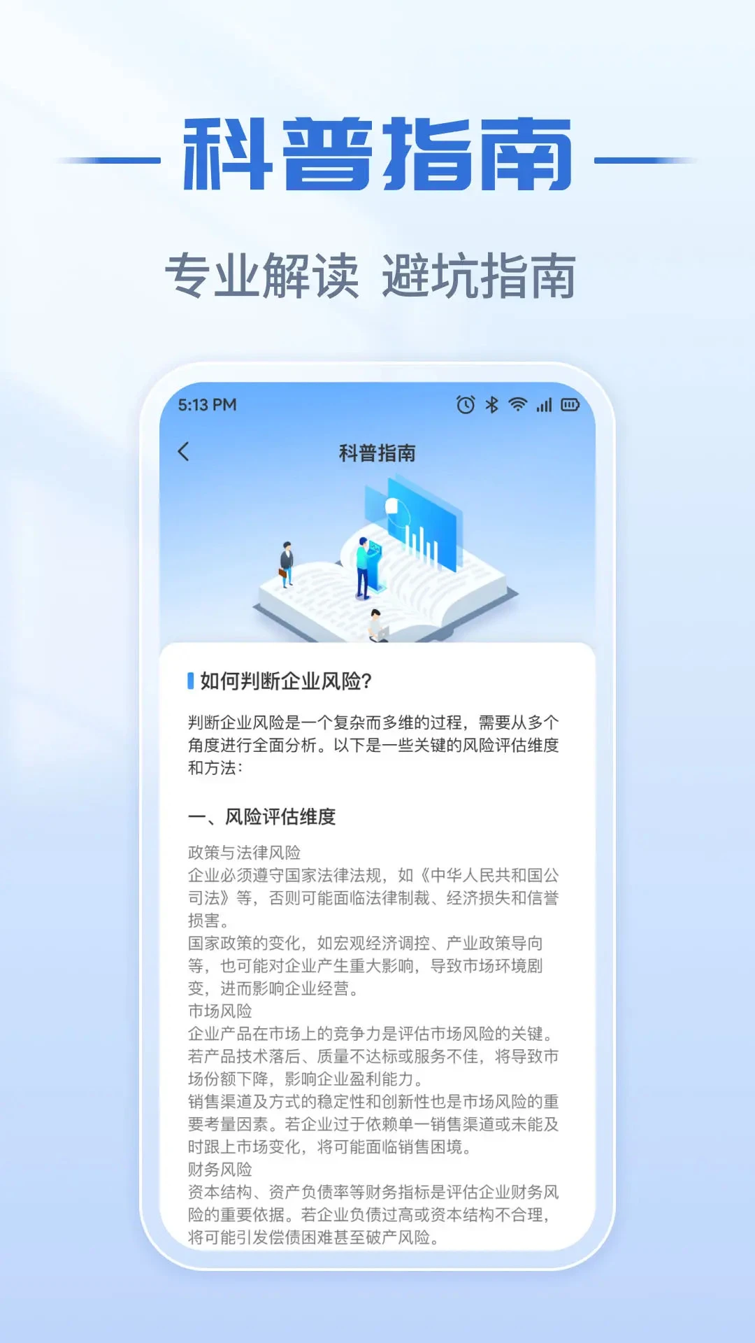 企业信息实时查截图