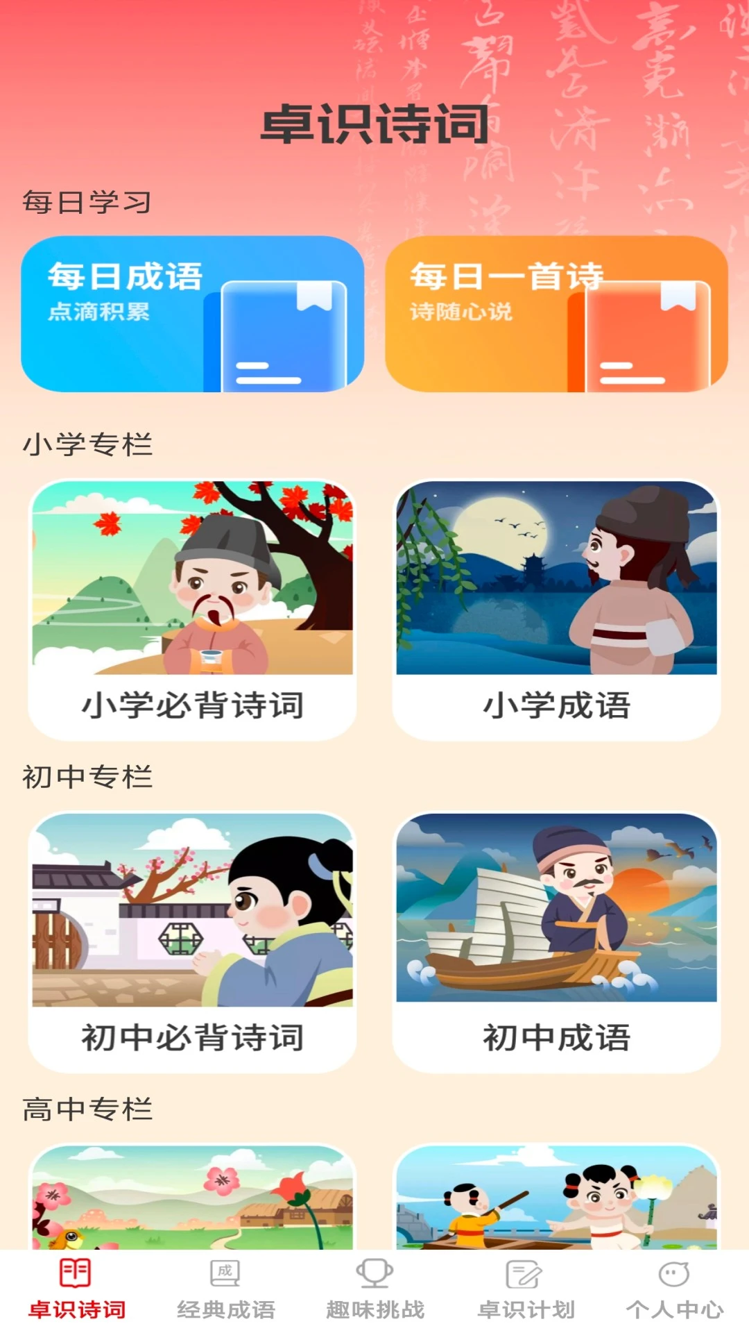 卓识成语截图