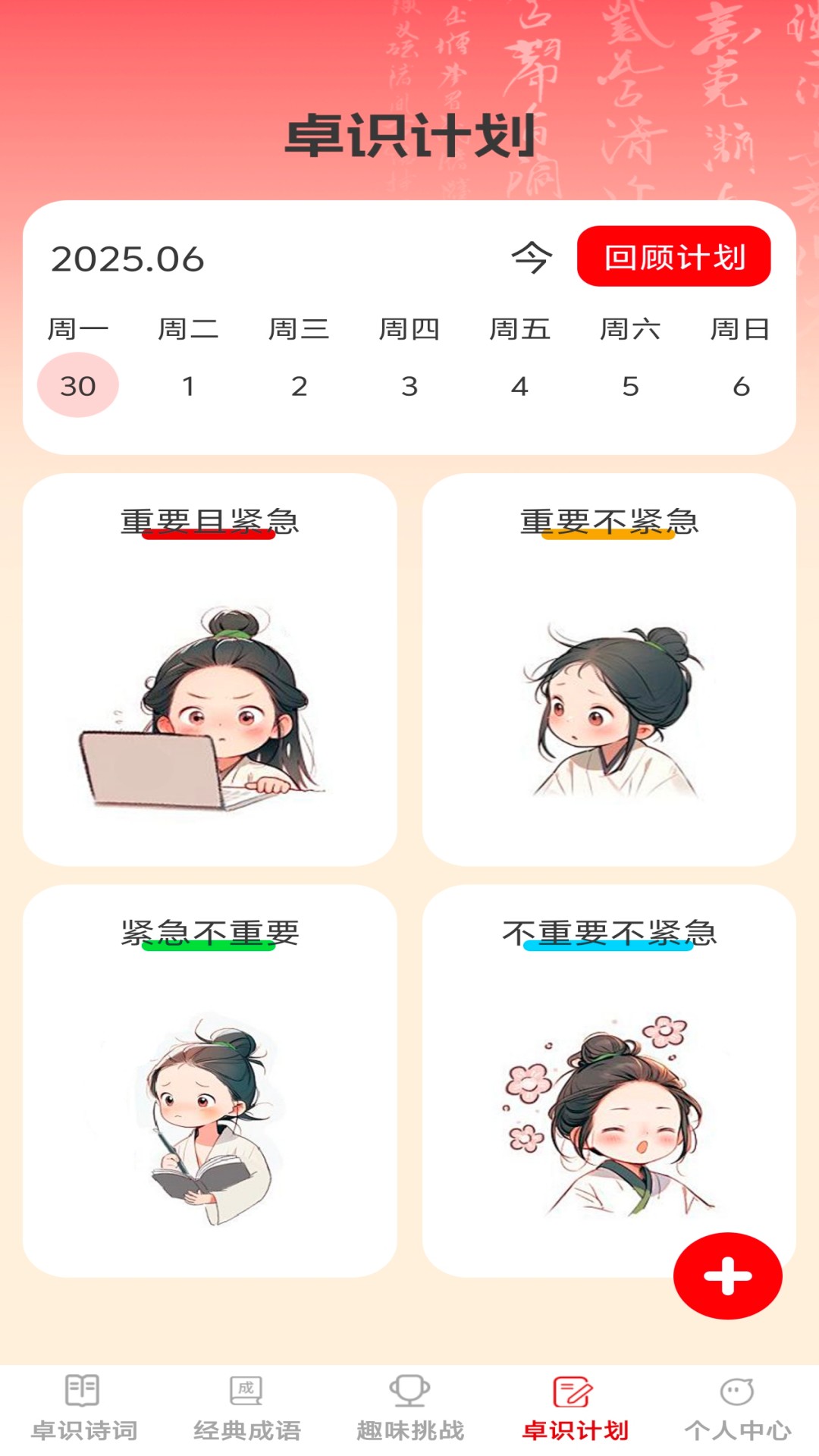 卓识成语截图