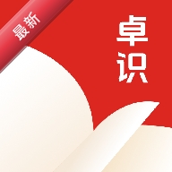 卓识成语