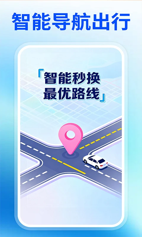 高清免费导航地图截图