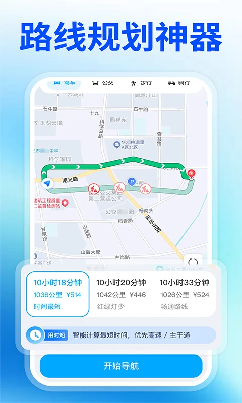 高清免费导航地图截图