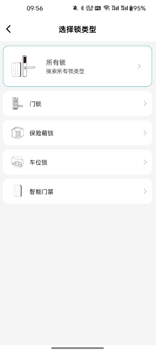 鑫锁 安卓版 门锁管理界面 截图