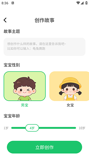 小禾故事 安卓版 使用界面截图