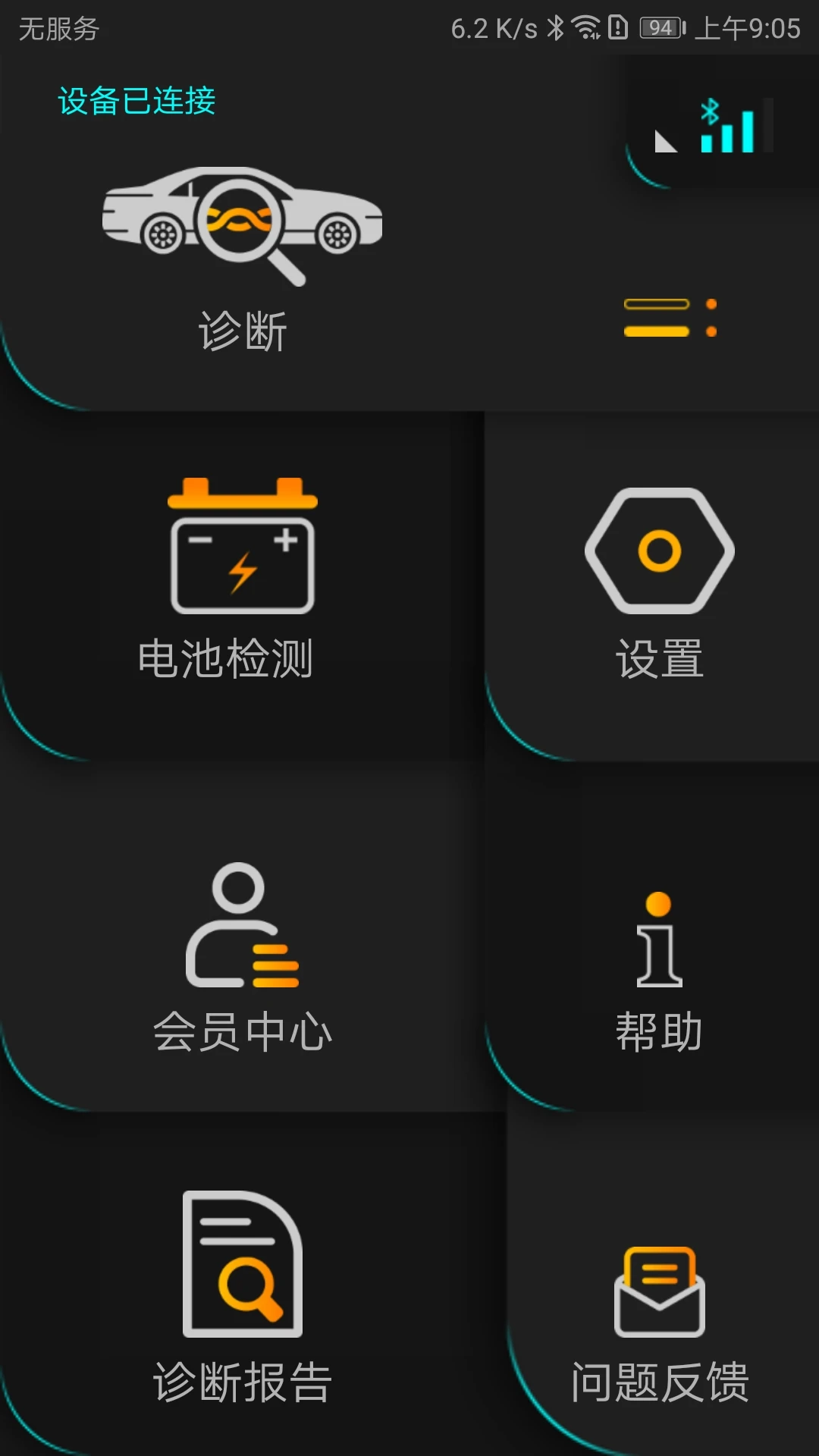 Autophix截图