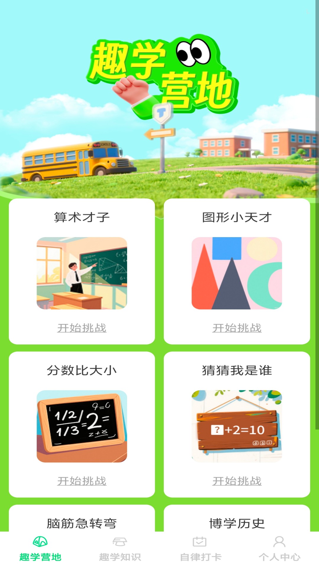 趣学智多星截图