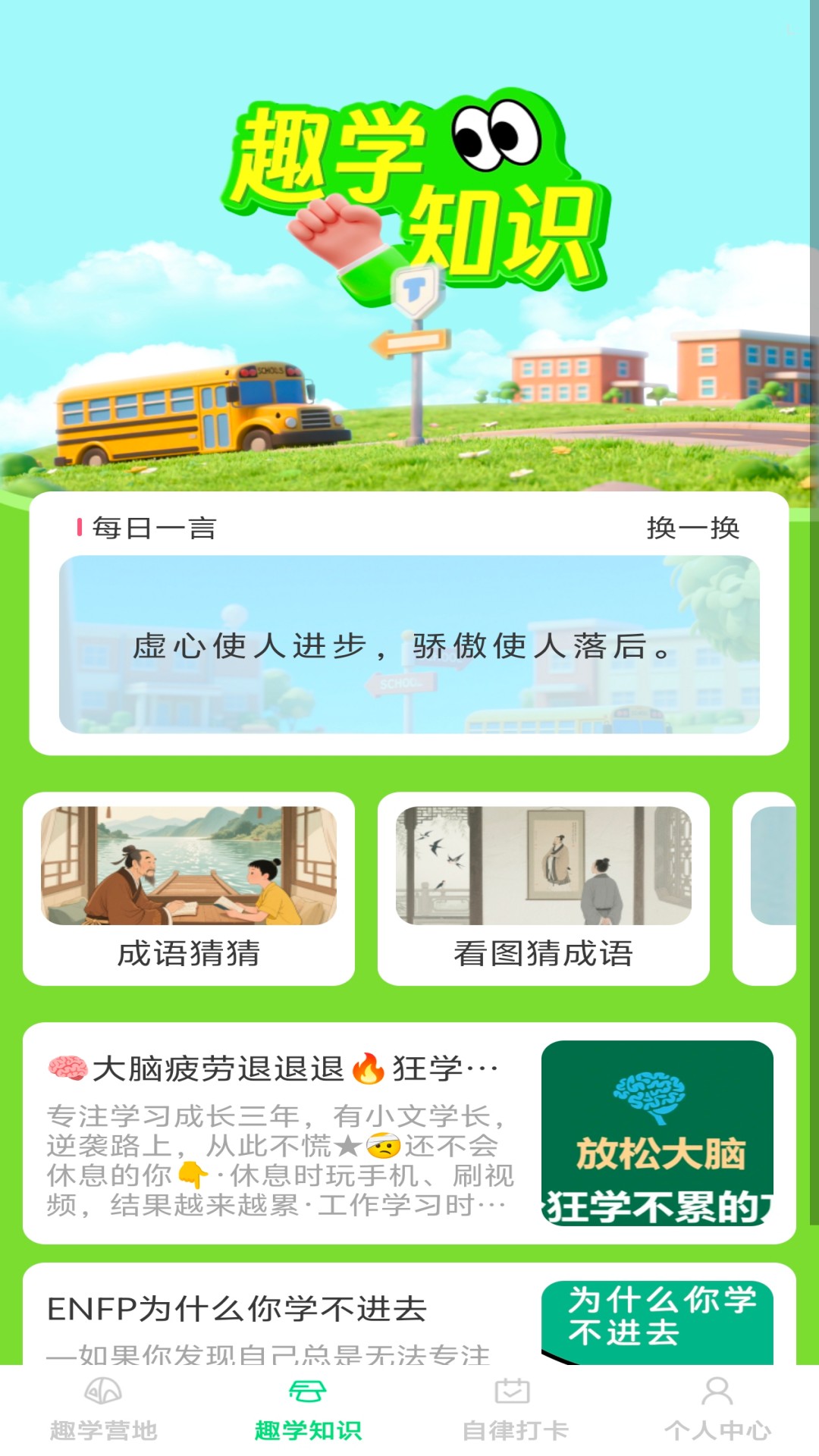 趣学智多星截图