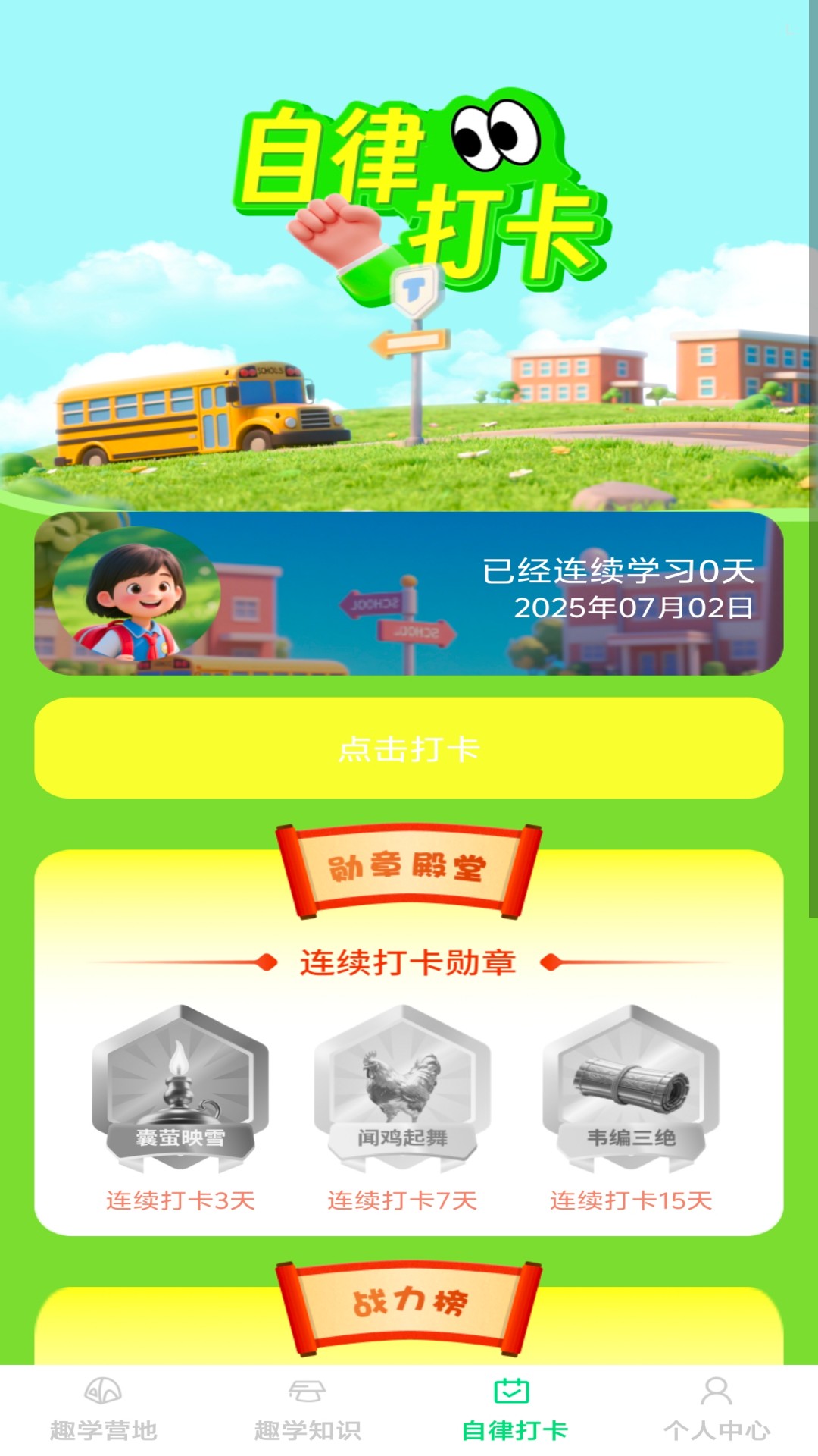 趣学智多星截图