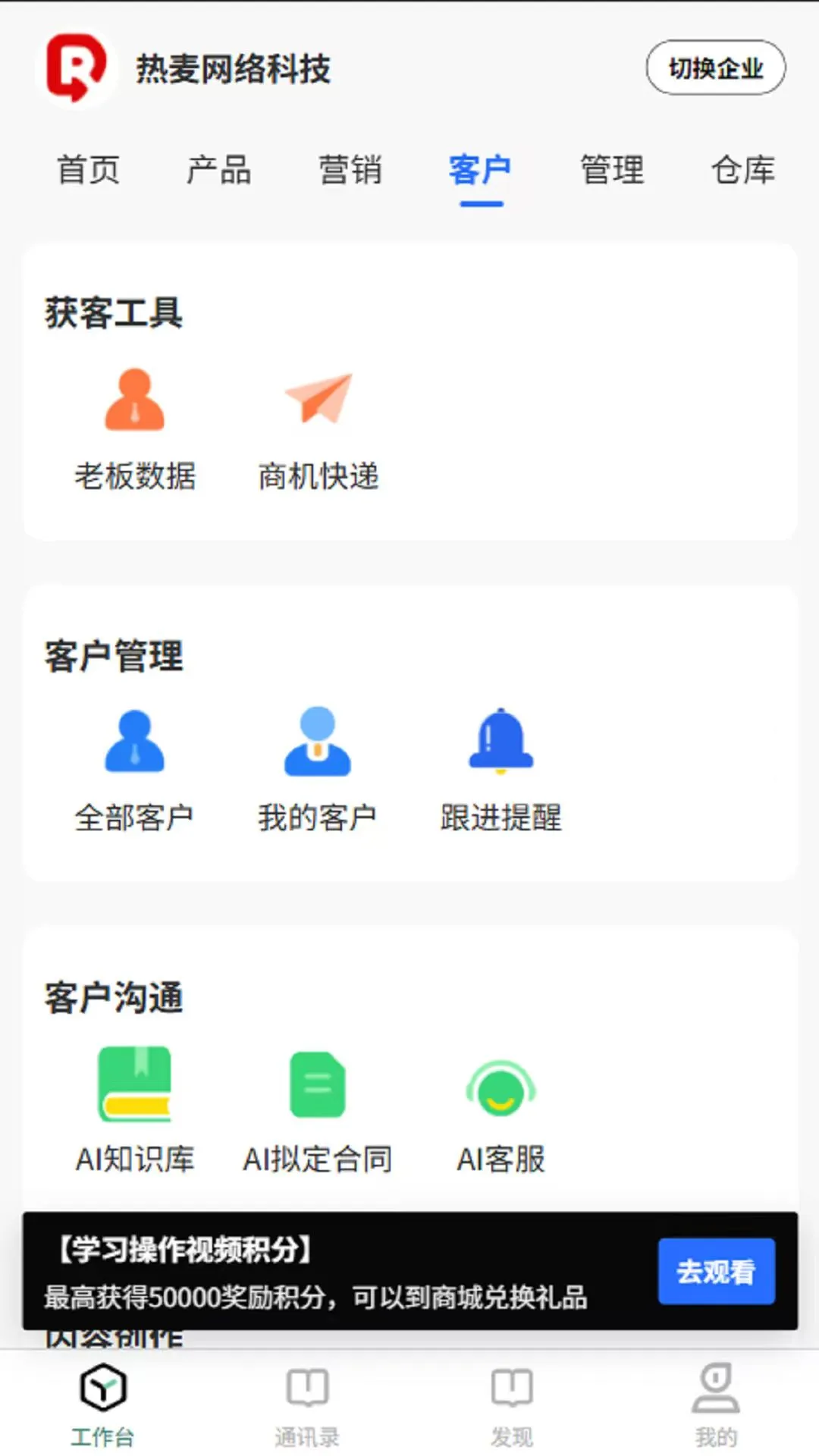 热麦智能截图
