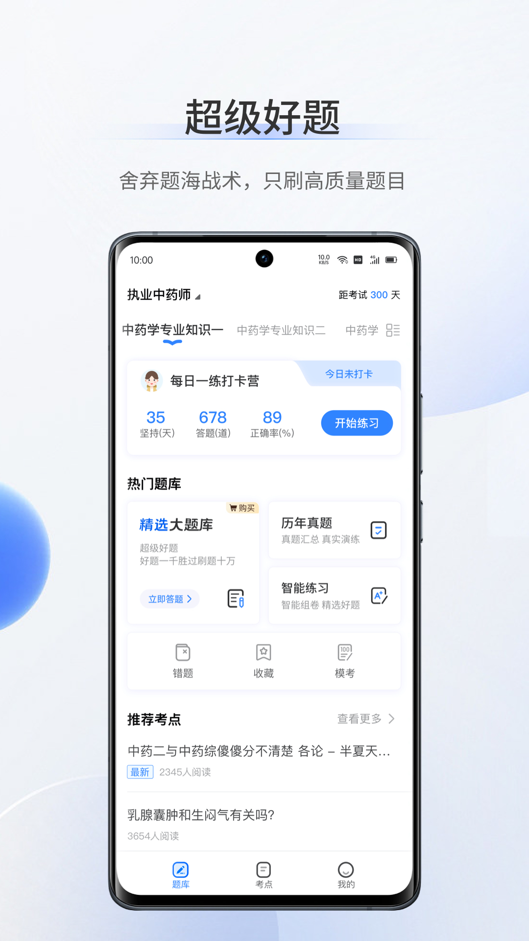 辅导员超题库 安卓版 题库截图