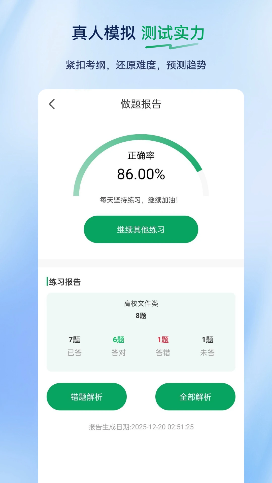 辅导员超题库截图