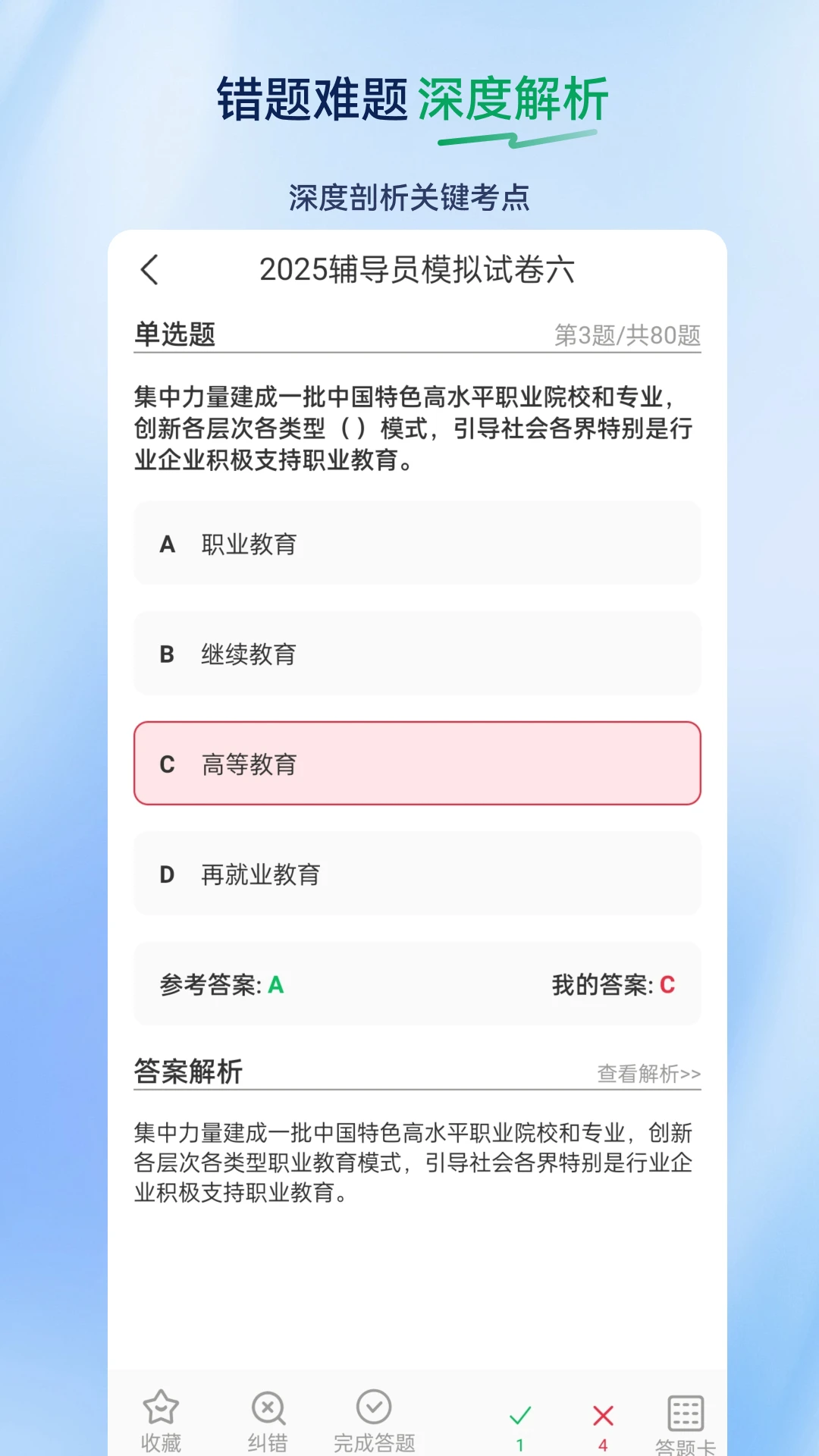 辅导员超题库截图